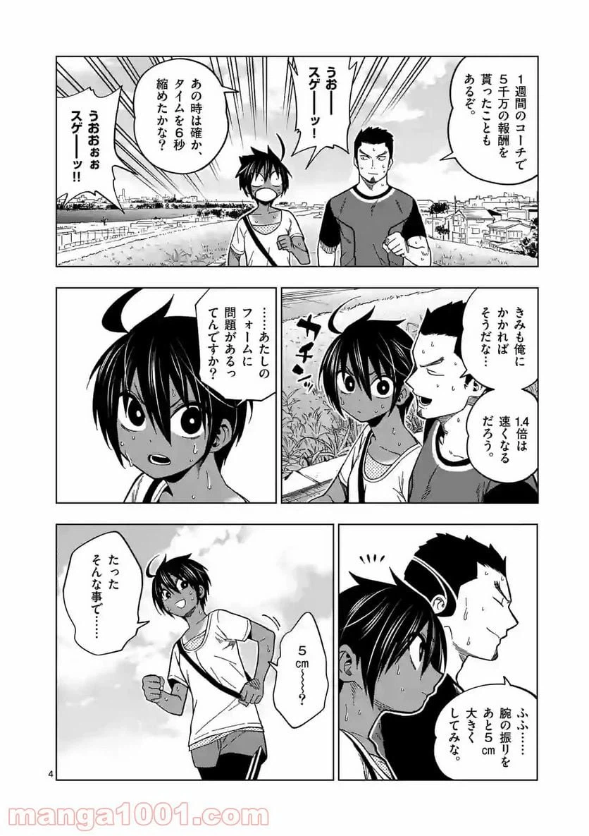 ページ 4 — 第46話