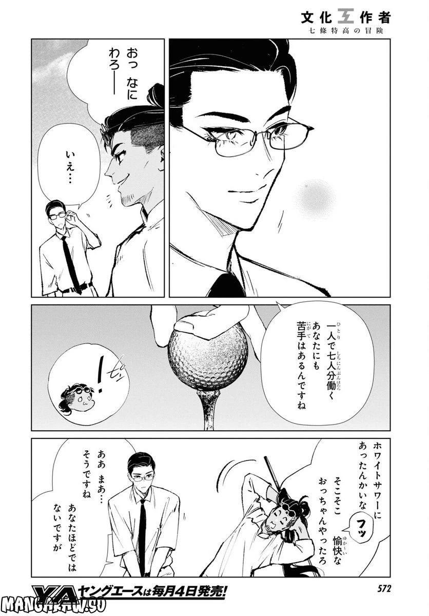 ページ 14 — 第5話
