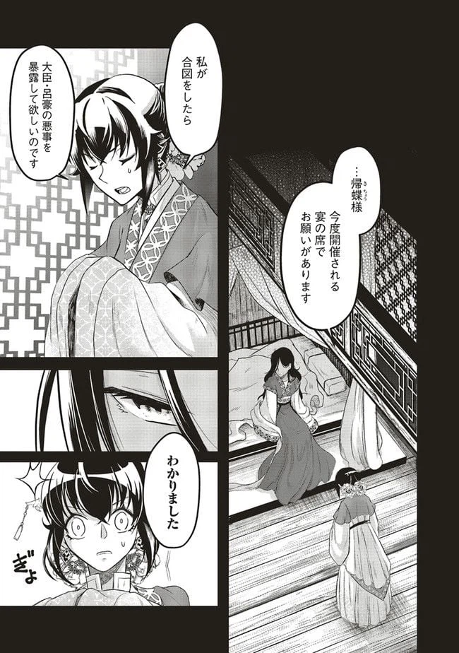 ページ 3 — 第11.1話