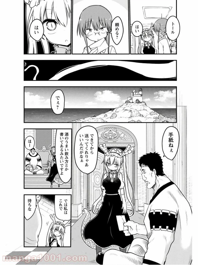 ページ 8 — 第71話