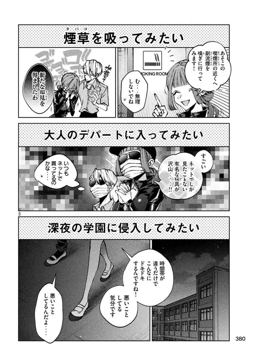 ページ 8 — 第42話