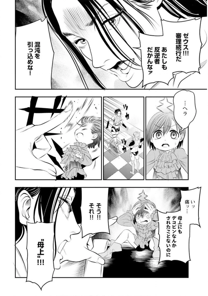 ページ 6 — 第18話