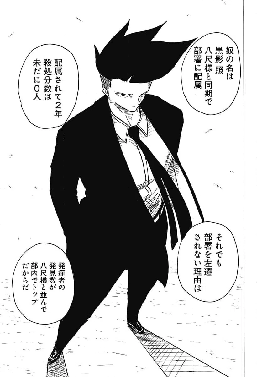 ページ 11 — 第2話