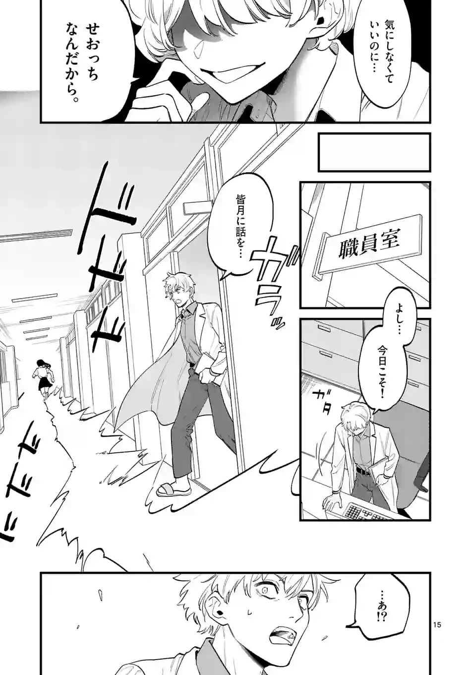 ページ 15 — 第60話
