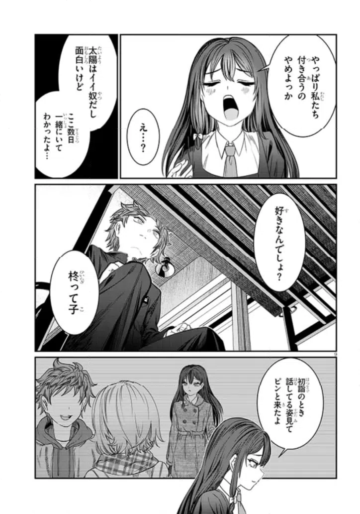 ページ 9 — 第46話