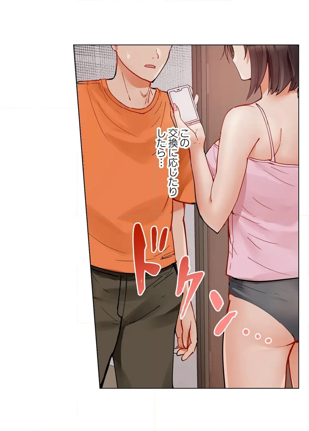 ページ 20 — 第78話