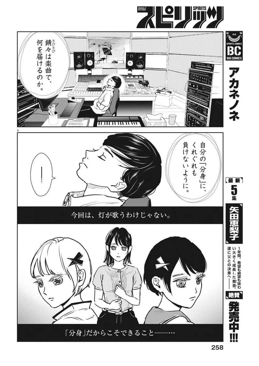 ページ 6 — 第46話