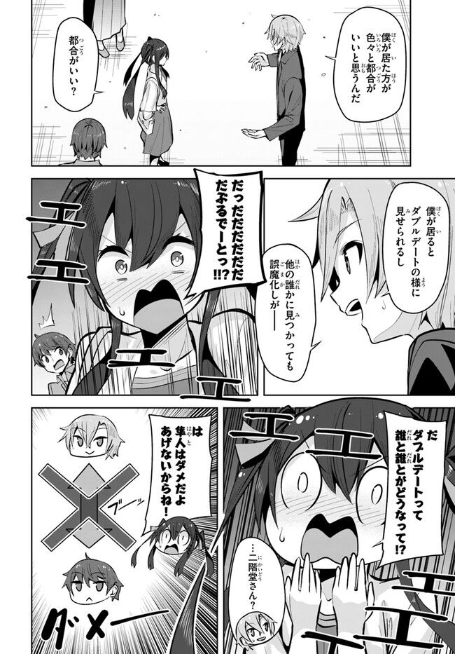 ページ 10 — 第20話