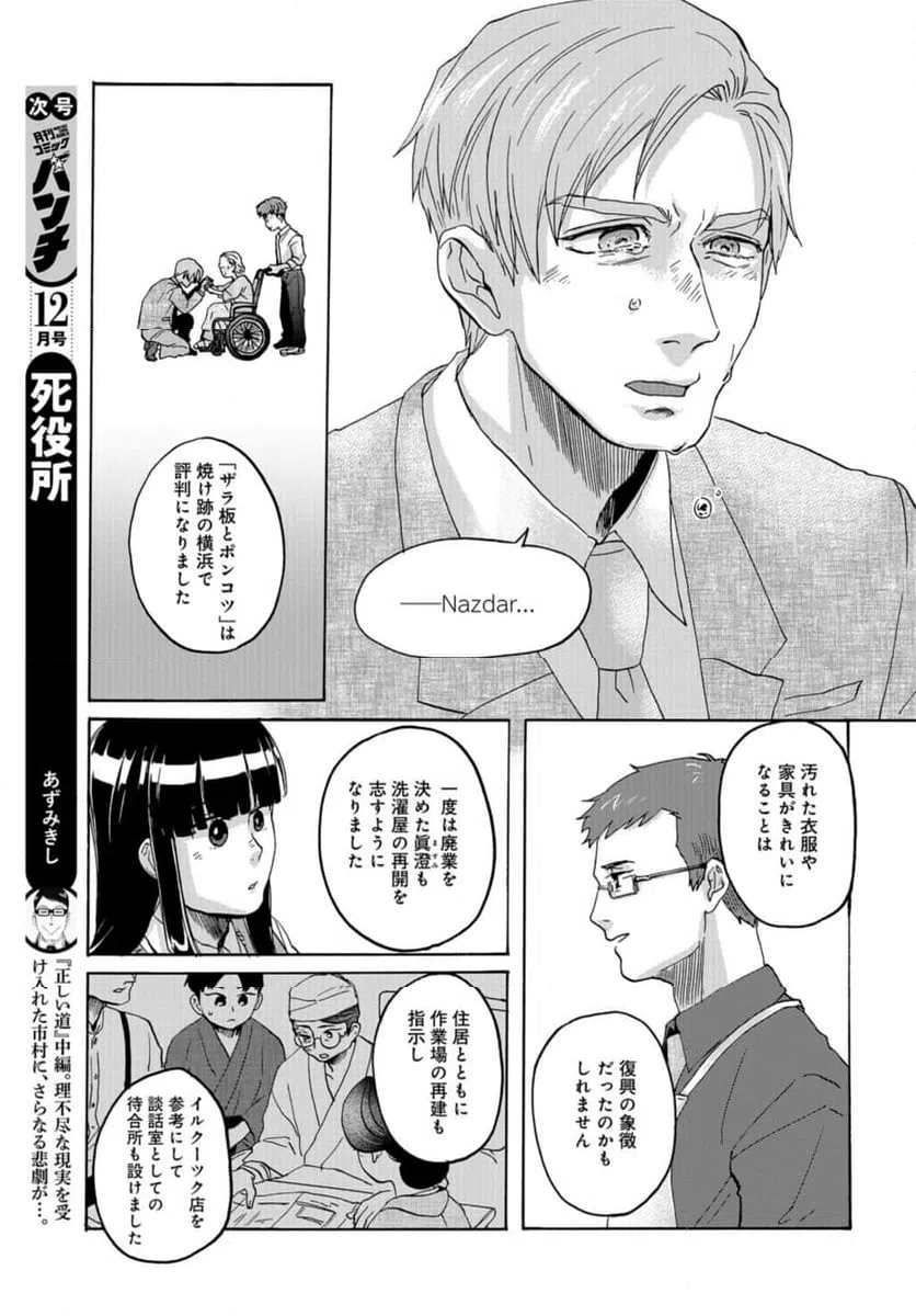 ページ 29 — 第14話
