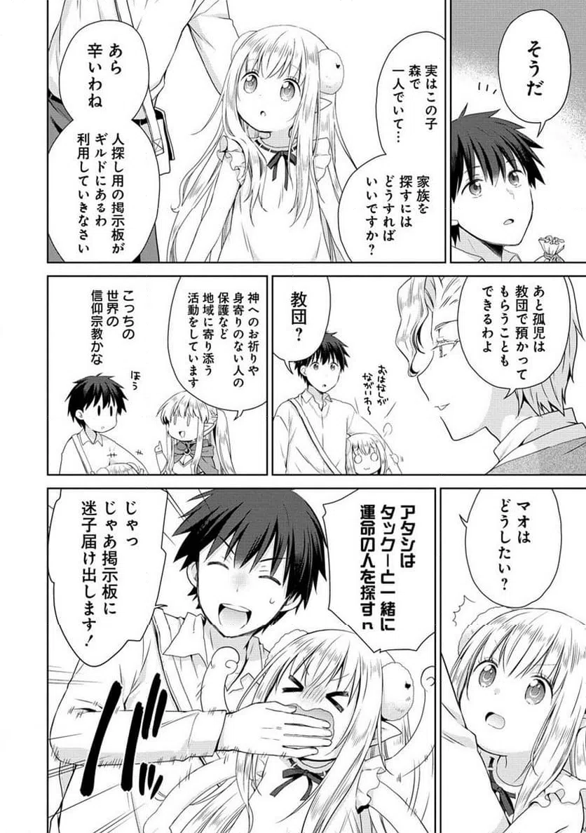 ページ 12 — 第2.1話