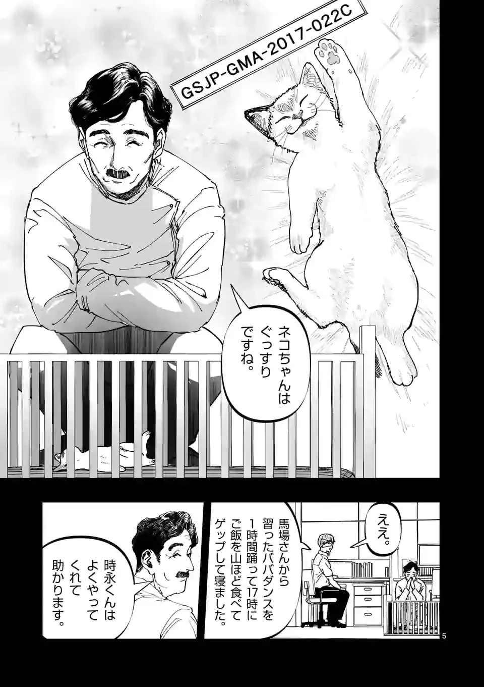 ページ 5 — 第26話