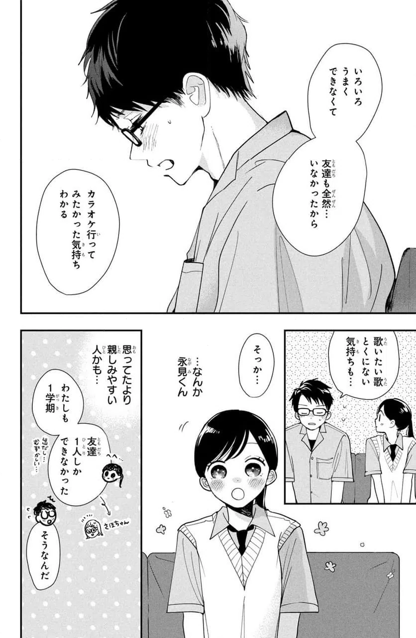 ページ 16 — 第3話