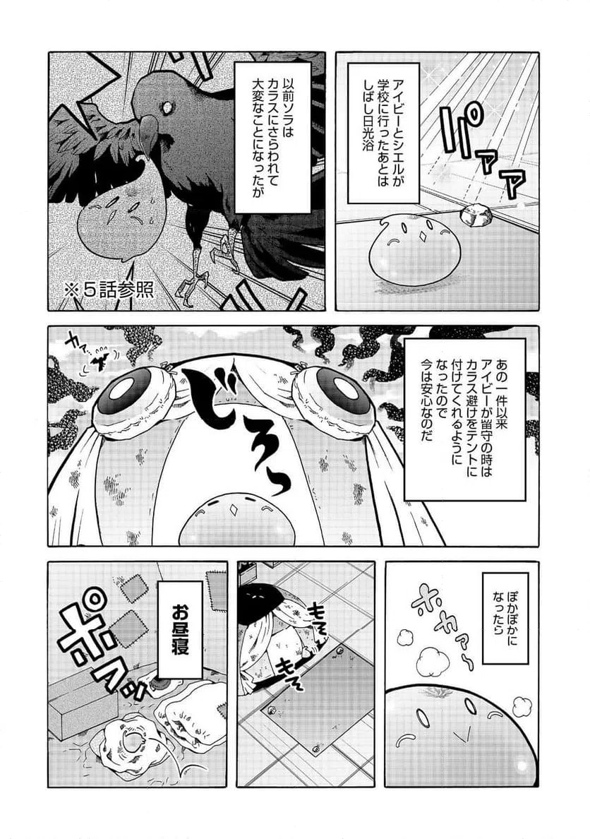 ページ 10 — 第13話