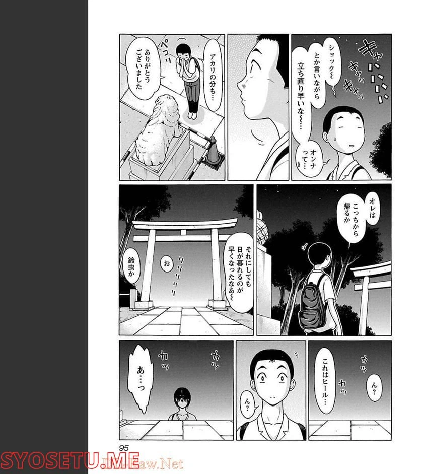 ページ 10 — 第64話