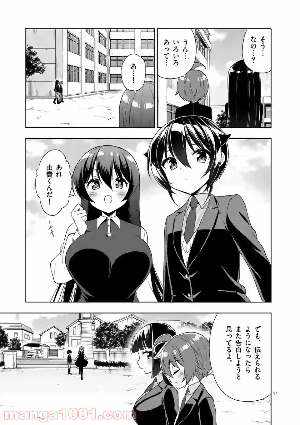 ページ 11 — 第85話