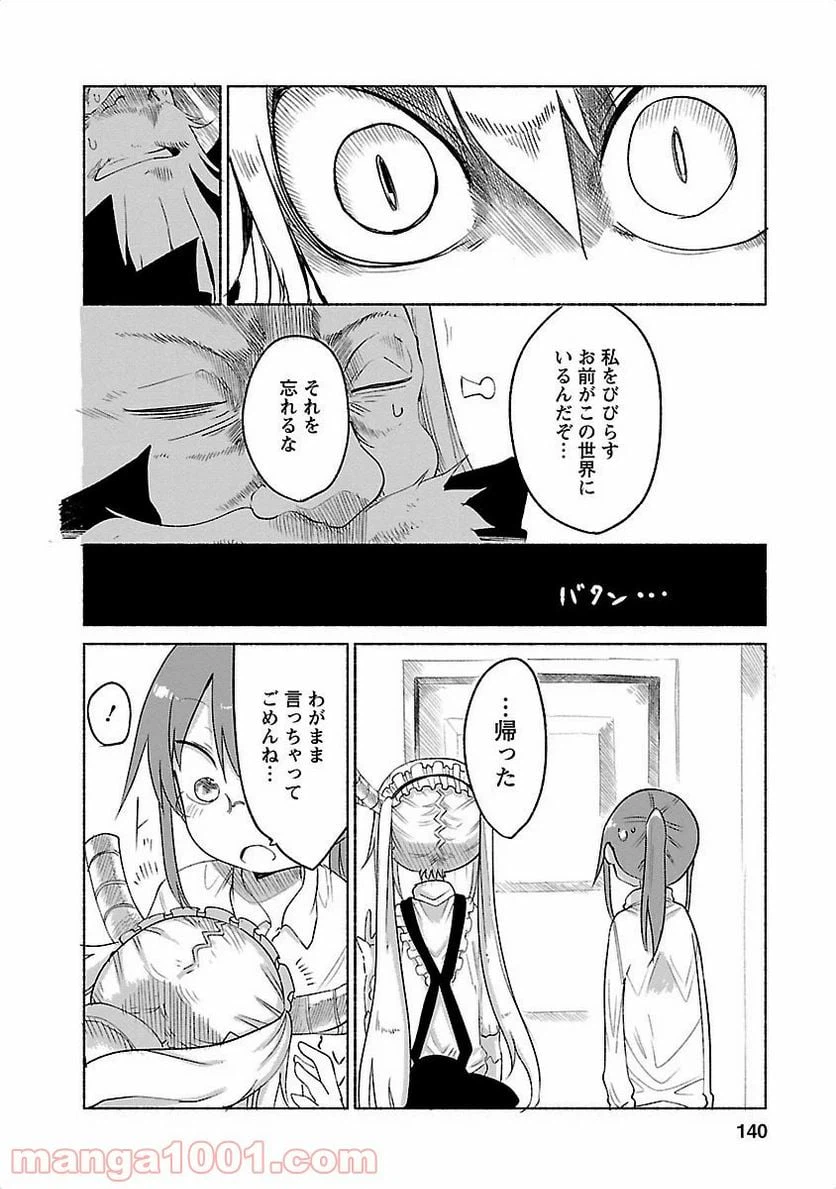 ページ 12 — 第20話
