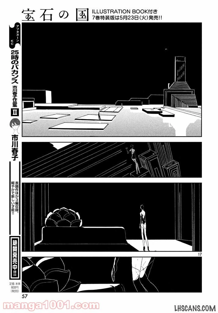 ページ 17 — 第55話