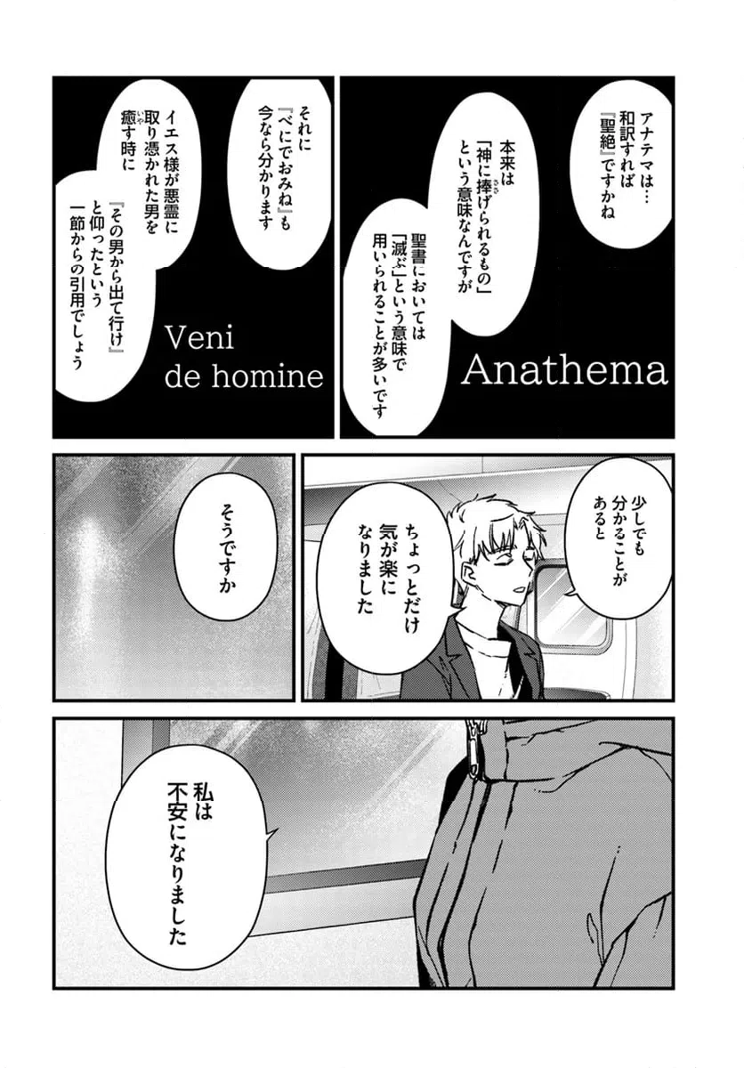 ページ 8 — 第12話