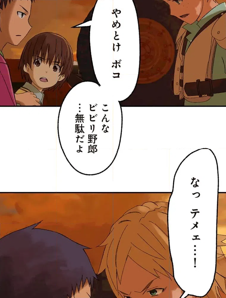 ページ 34 — 第14話