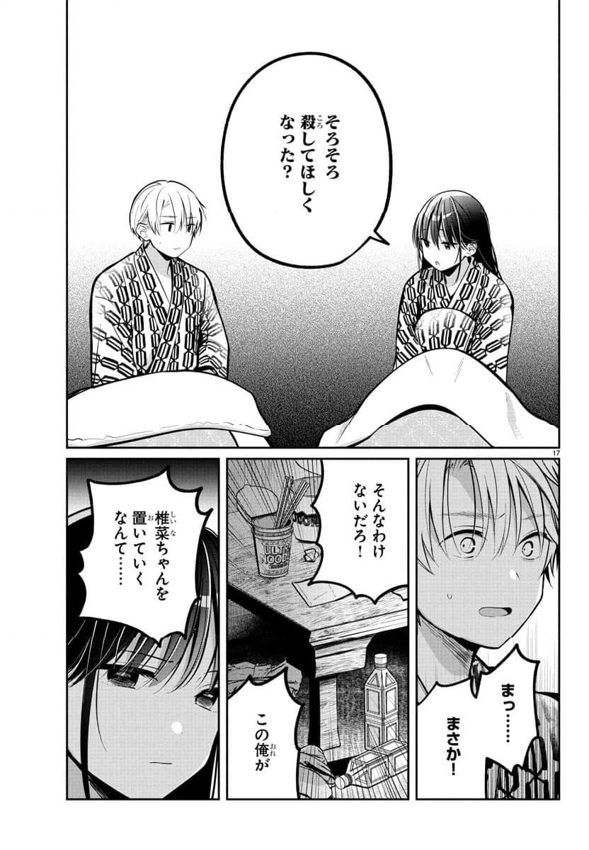 ページ 18 — 第17話