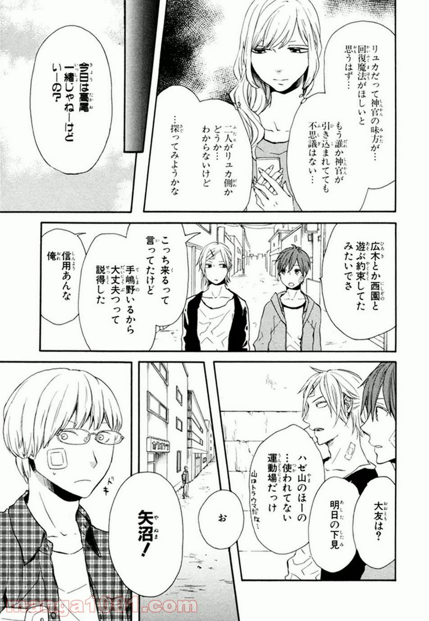 ページ 10 — 第24話