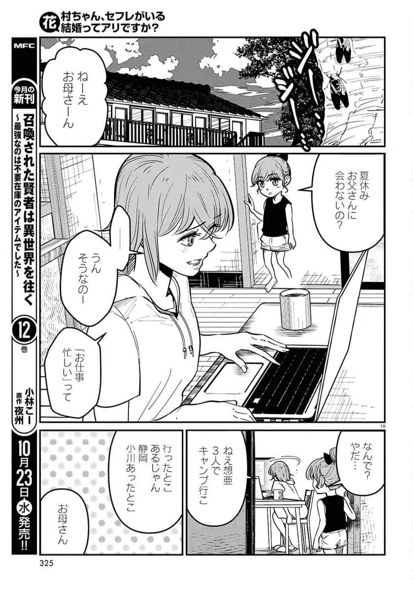 ページ 19 — 第4話