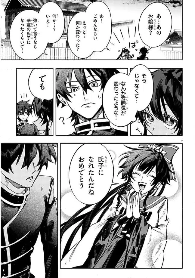 ページ 6 — 第8話