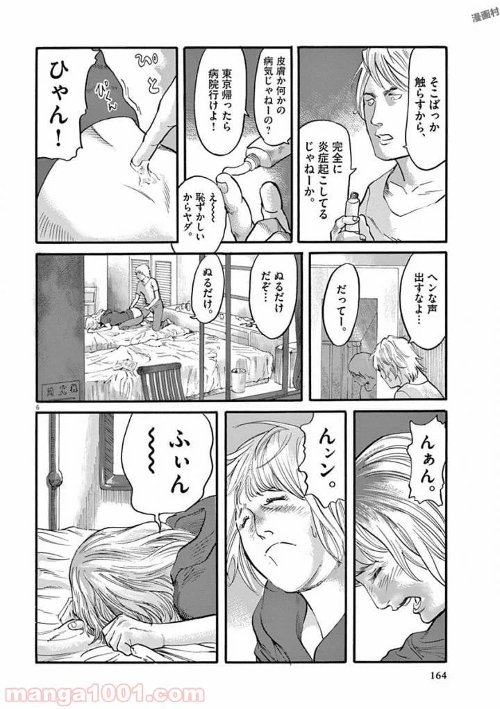 ページ 6 — 第22話