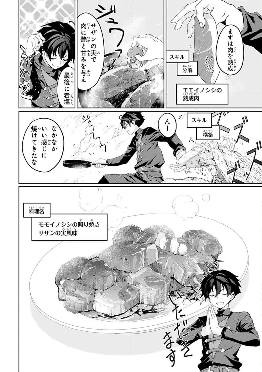ページ 6 — 第2話