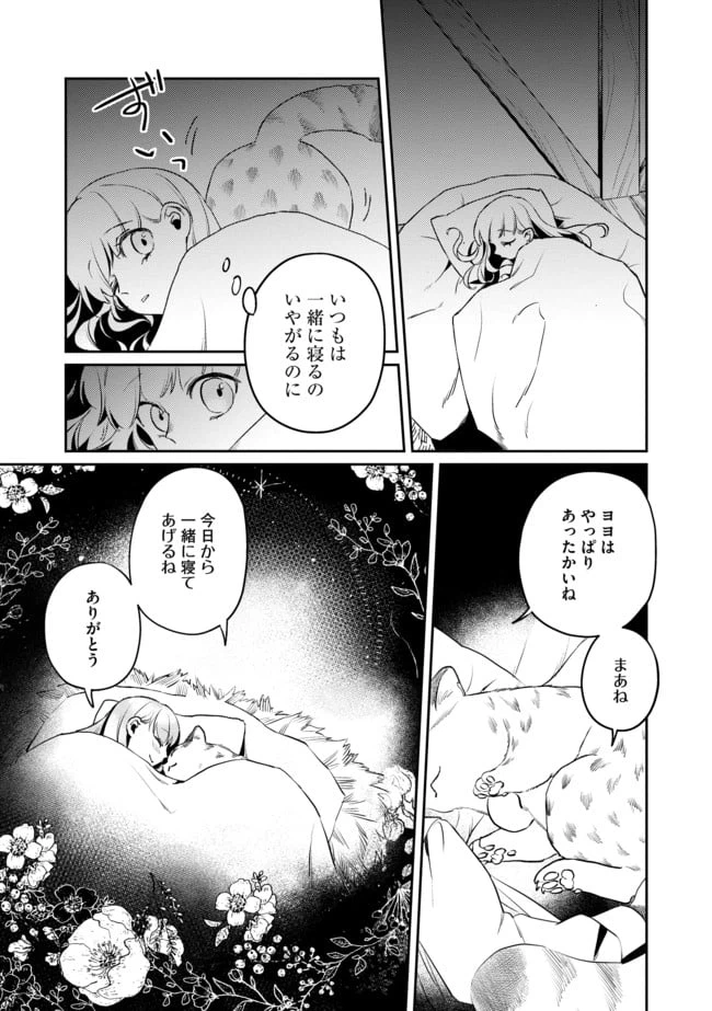 ページ 5 — 第2話
