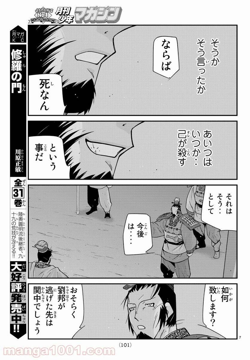ページ 7 — 第60話