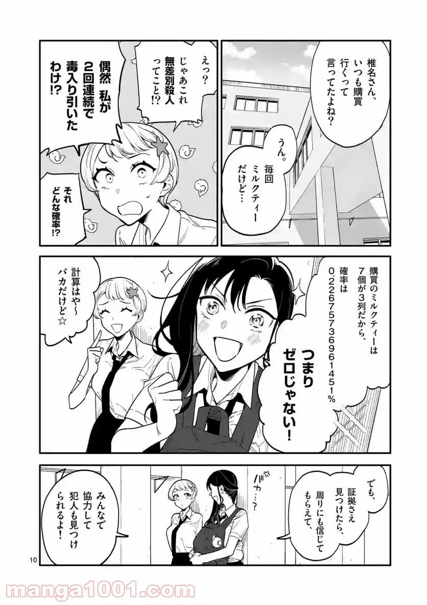 ページ 10 — 第36話