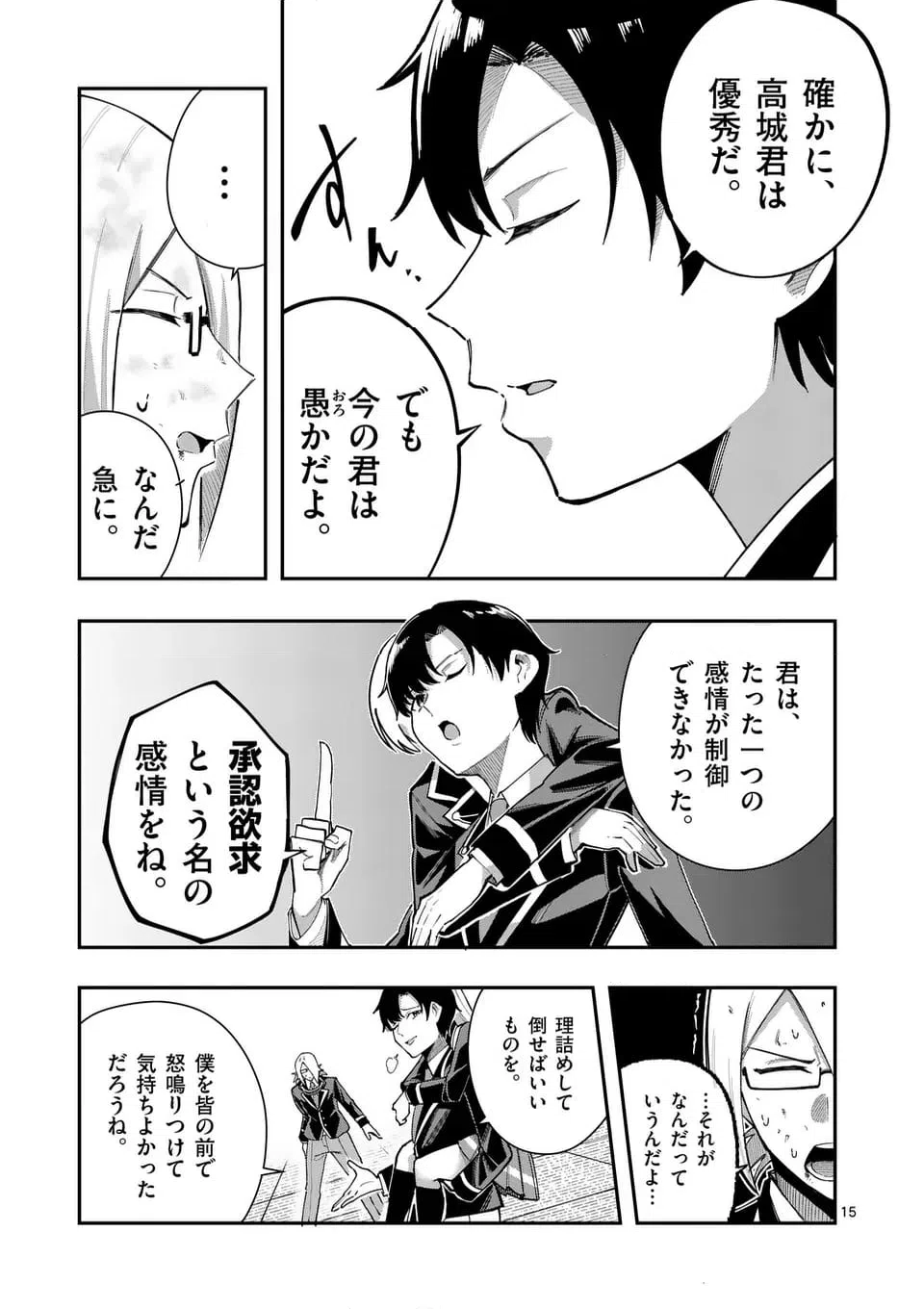 ページ 15 — 第18話