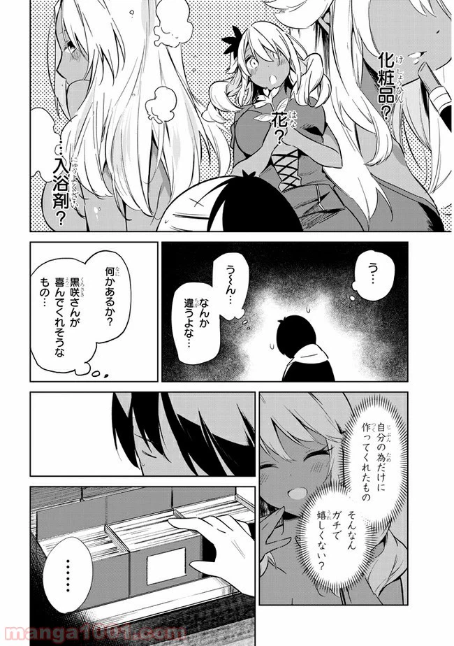 ページ 6 — 第26話
