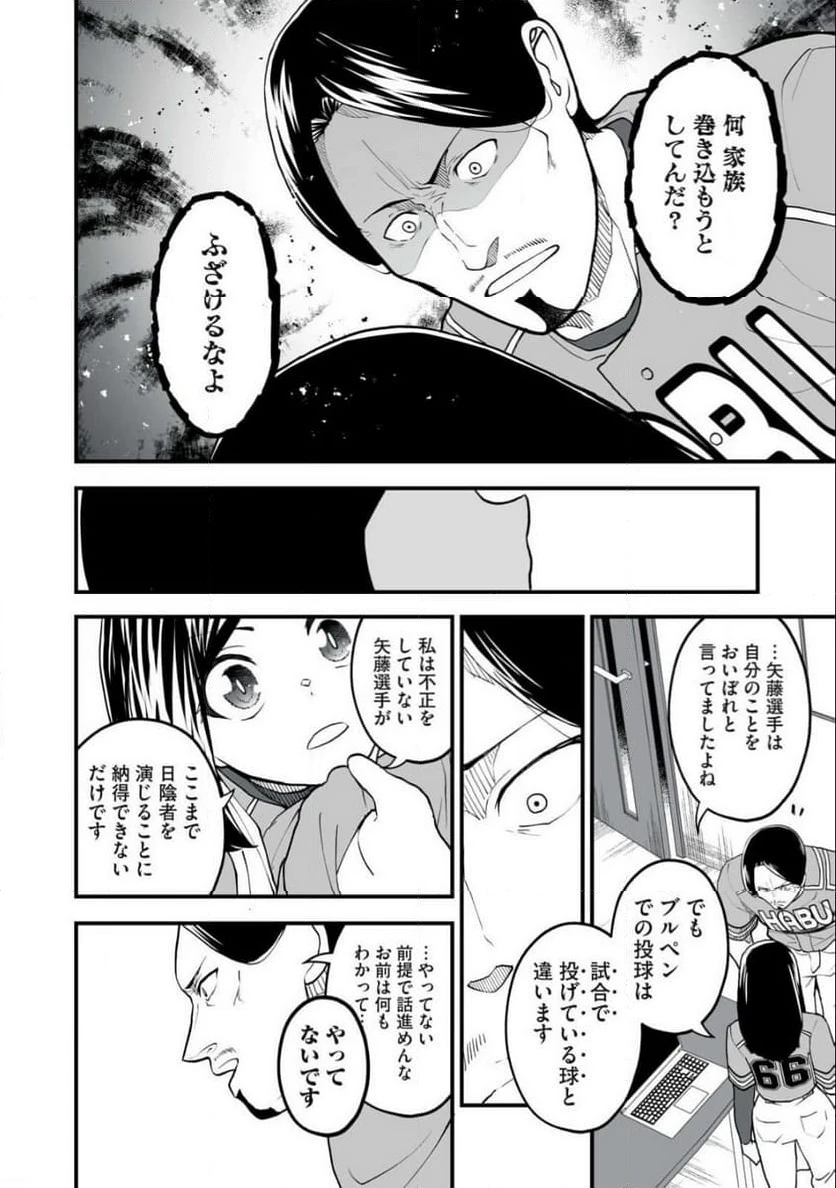 ページ 30 — 第3話