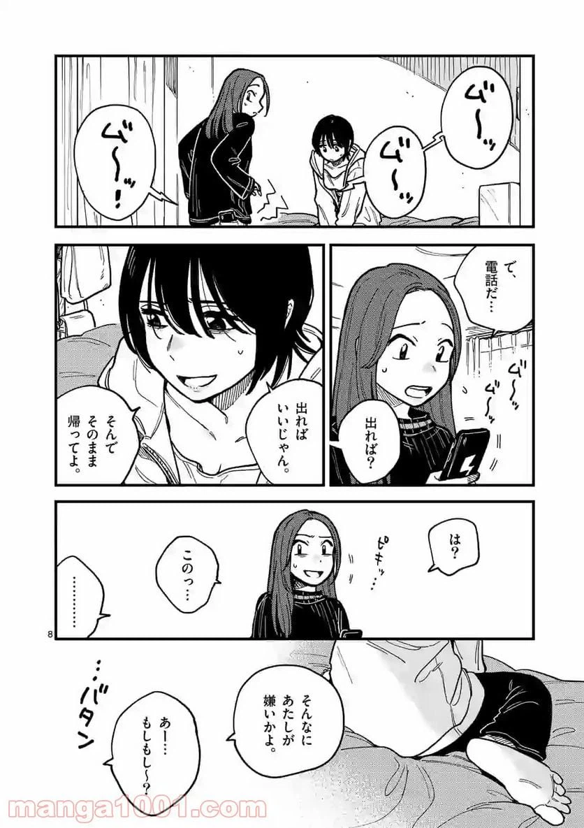 ページ 8 — 第44話