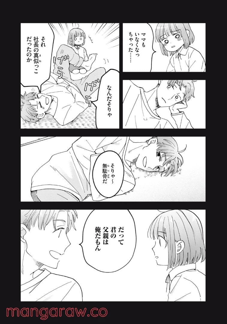 ページ 21 — 第10話