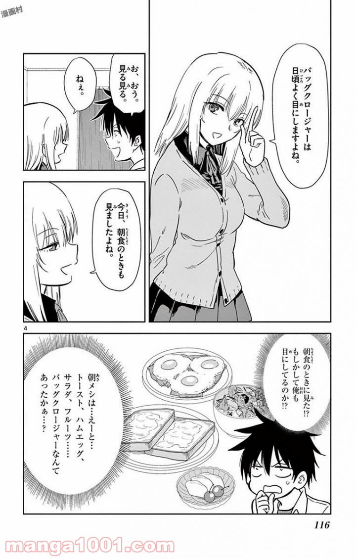 ページ 4 — 第44話