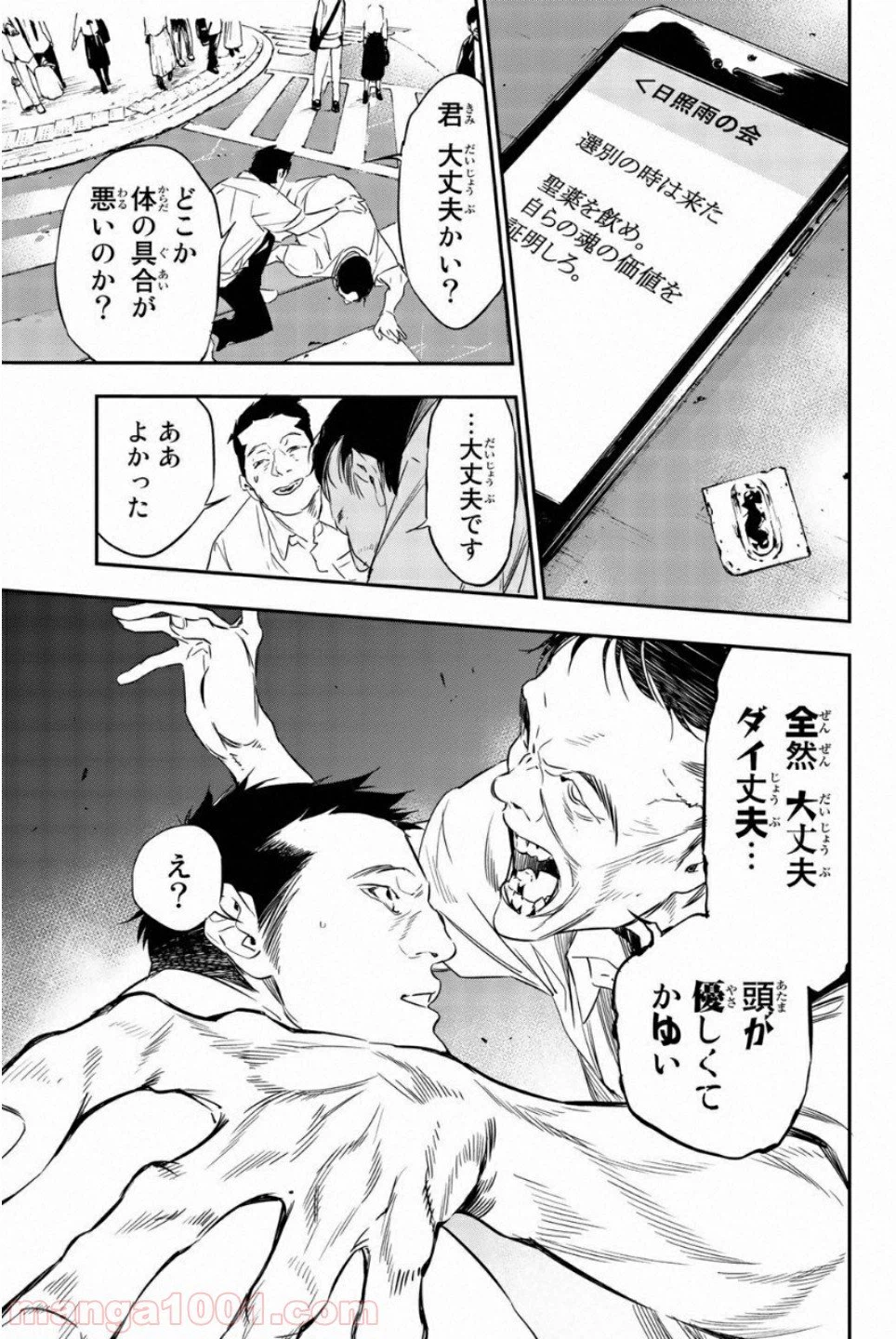 ページ 13 — 第54話