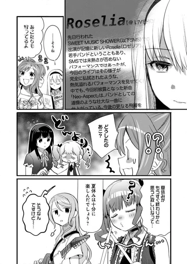 ページ 4 — 第24話