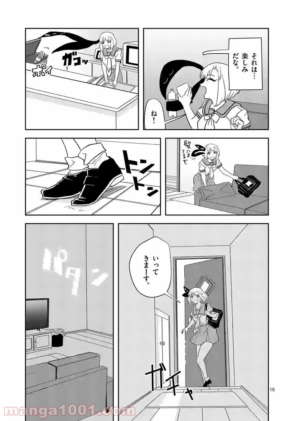 ページ 15 — 第33話