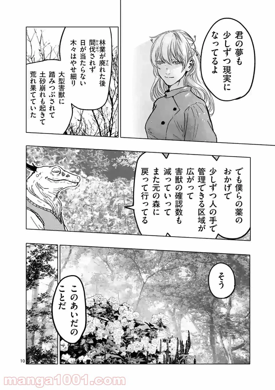 ページ 10 — 第72.5話
