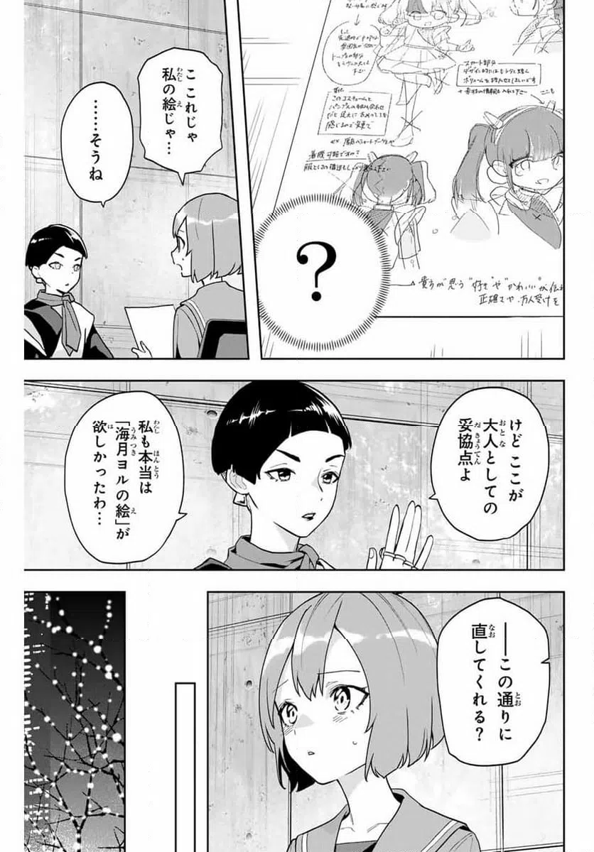 ページ 11 — 第24話