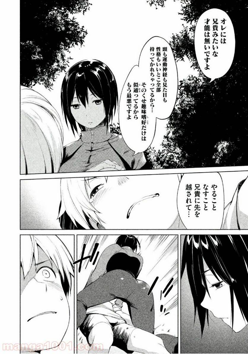 ページ 14 — 第2話