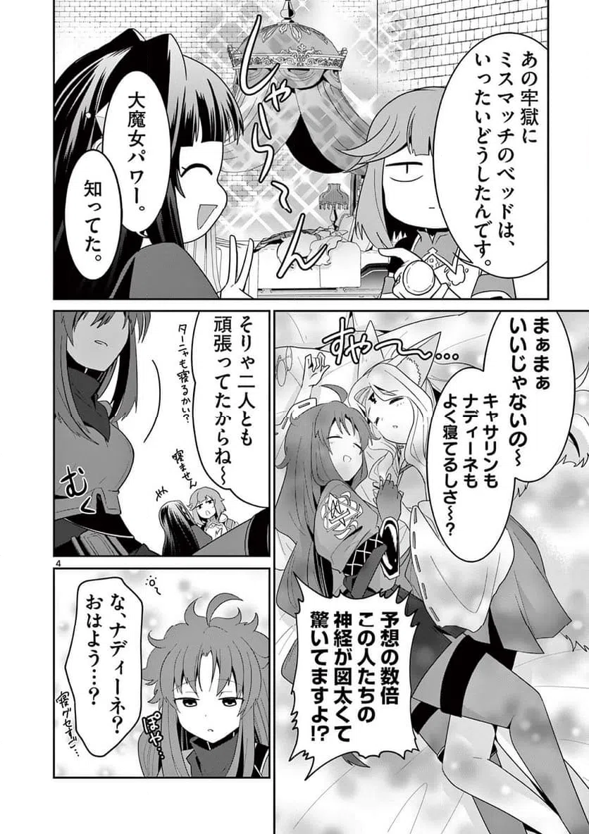 ページ 4 — 第31.1話