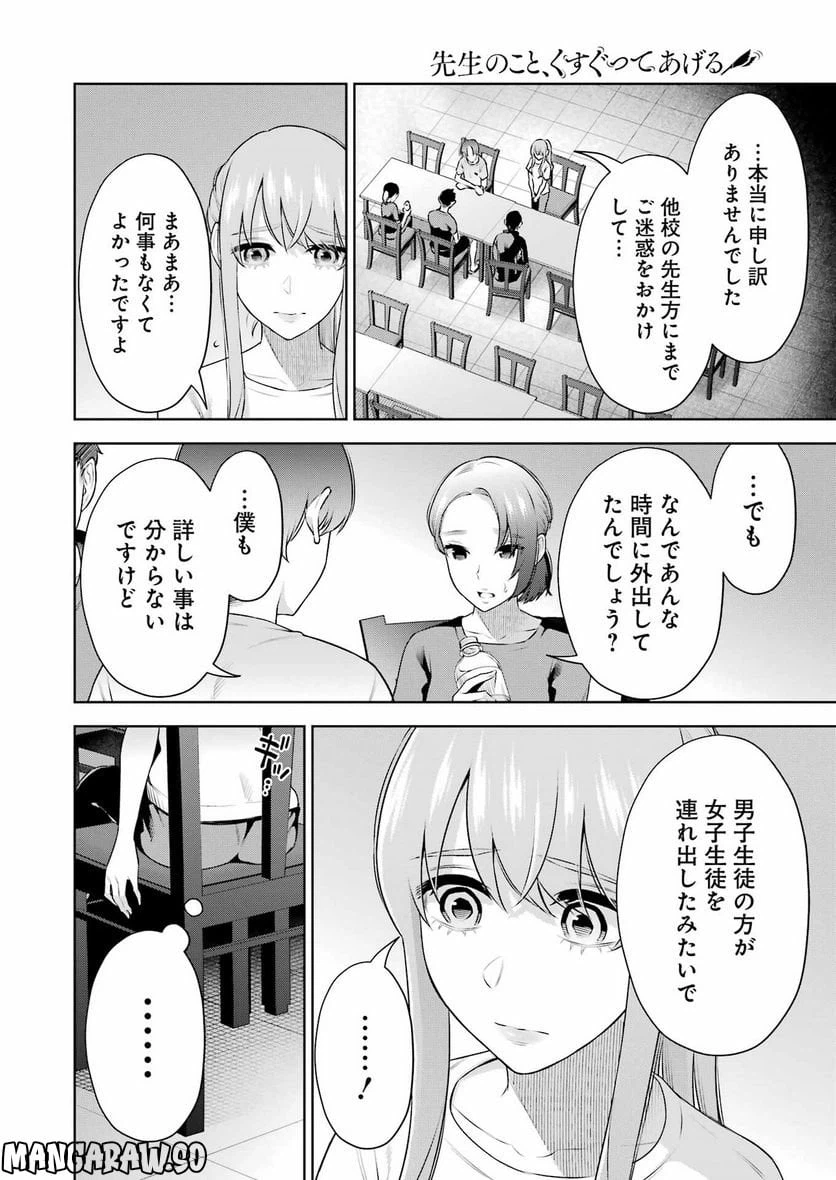 ページ 8 — 第24話
