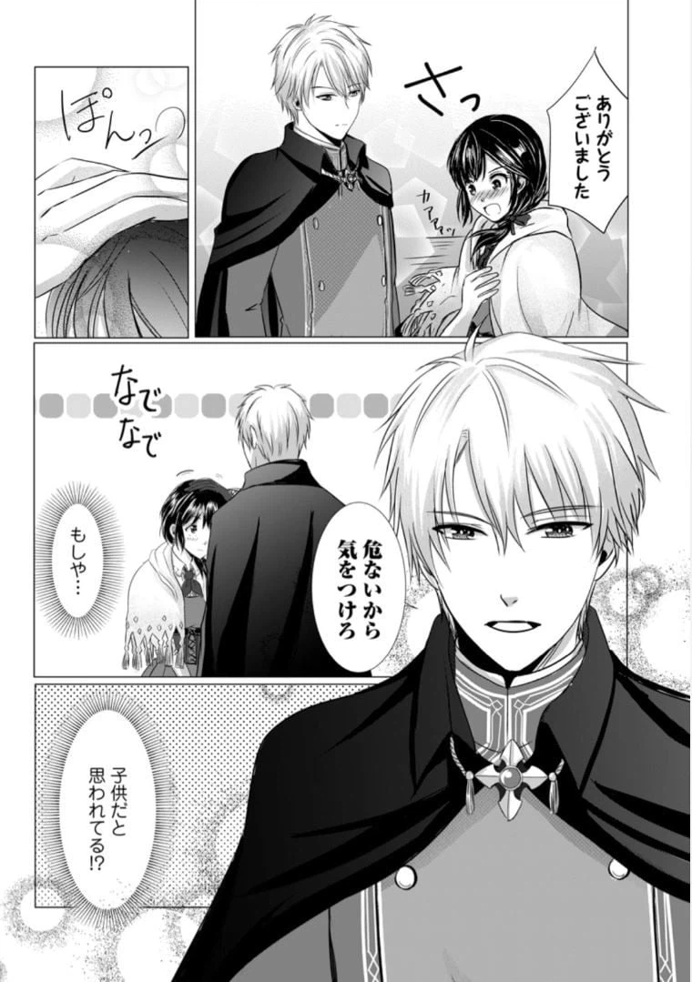 ページ 4 — 第4.1話