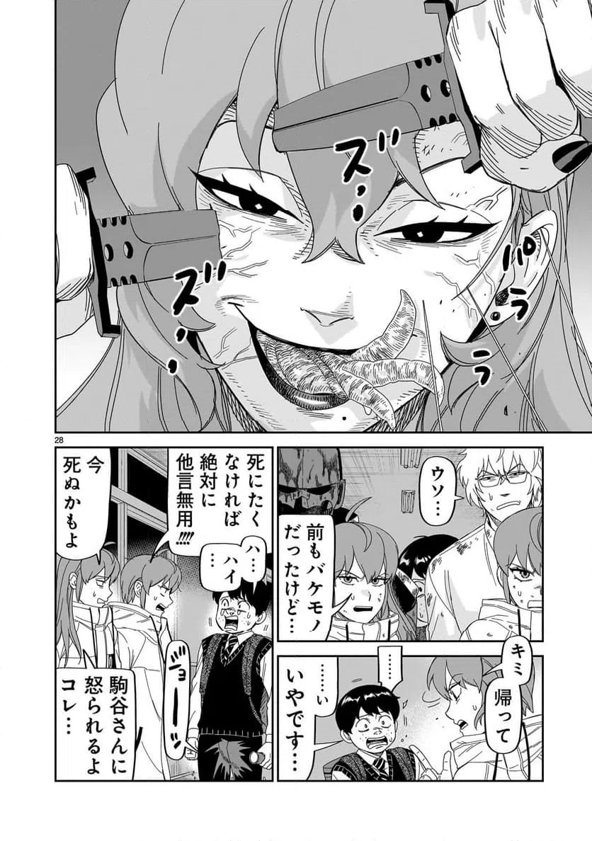 ページ 28 — 第33話