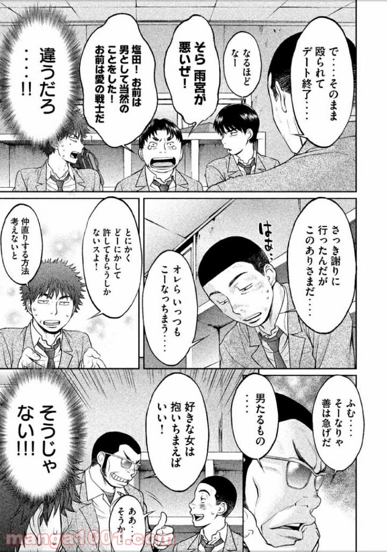 ページ 7 — 第99話
