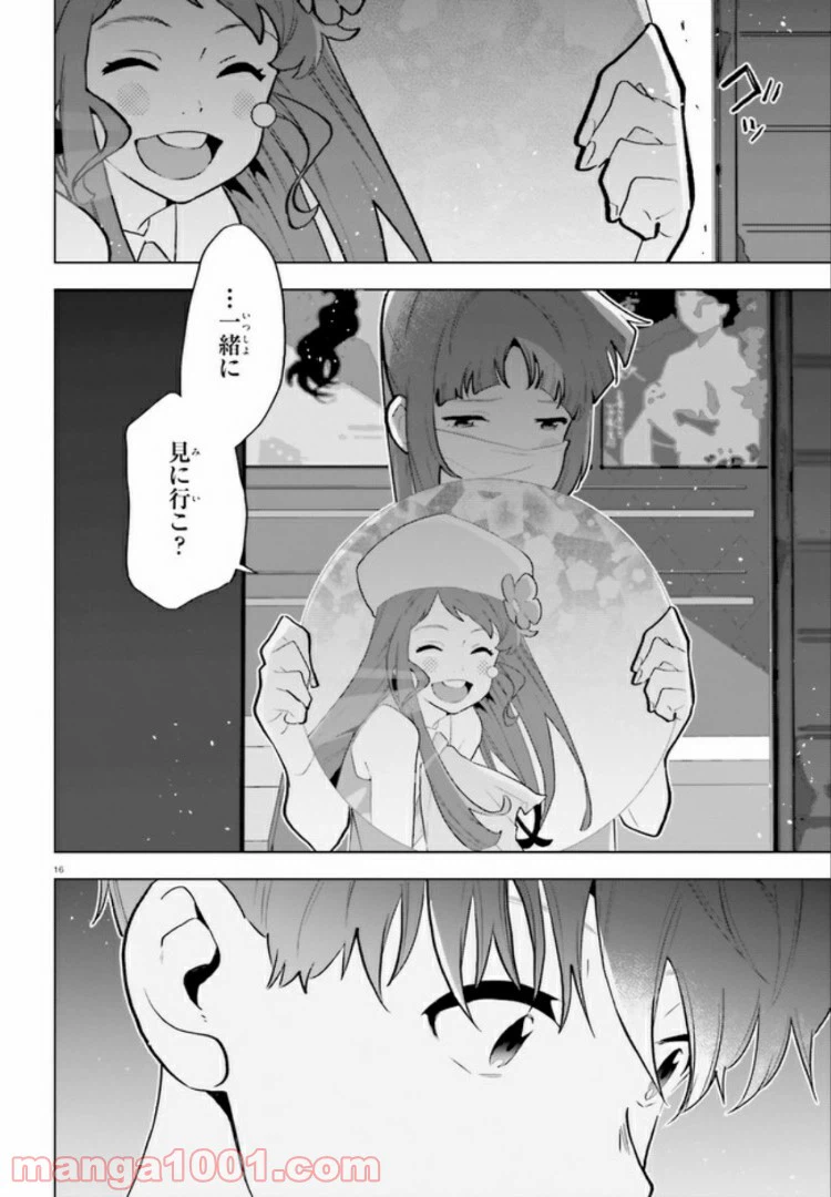 ページ 16 — 第9話